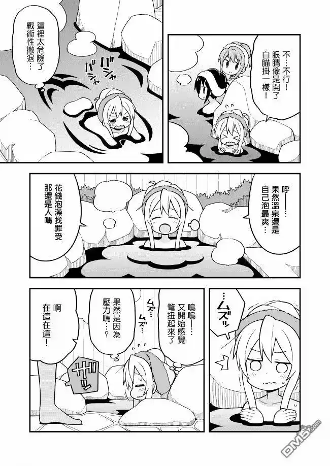 别当欧尼酱了！_h 第17话 真寻和温泉危机（前篇） 第11页