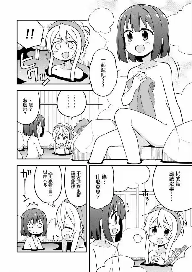 别当欧尼酱了！_h 第17话 真寻和温泉危机（前篇） 第12页