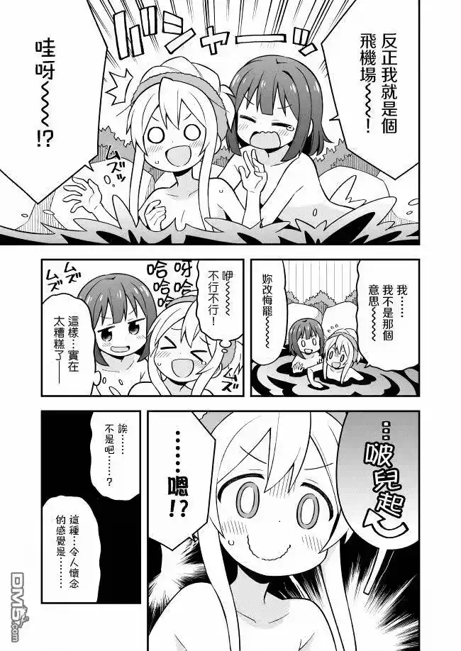 别当欧尼酱了！_h 第17话 真寻和温泉危机（前篇） 第13页
