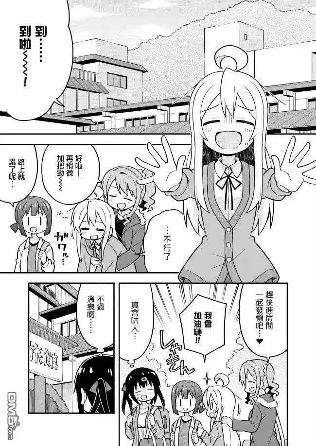 别当欧尼酱了！_h 第17话 真寻和温泉危机（前篇） 第3页