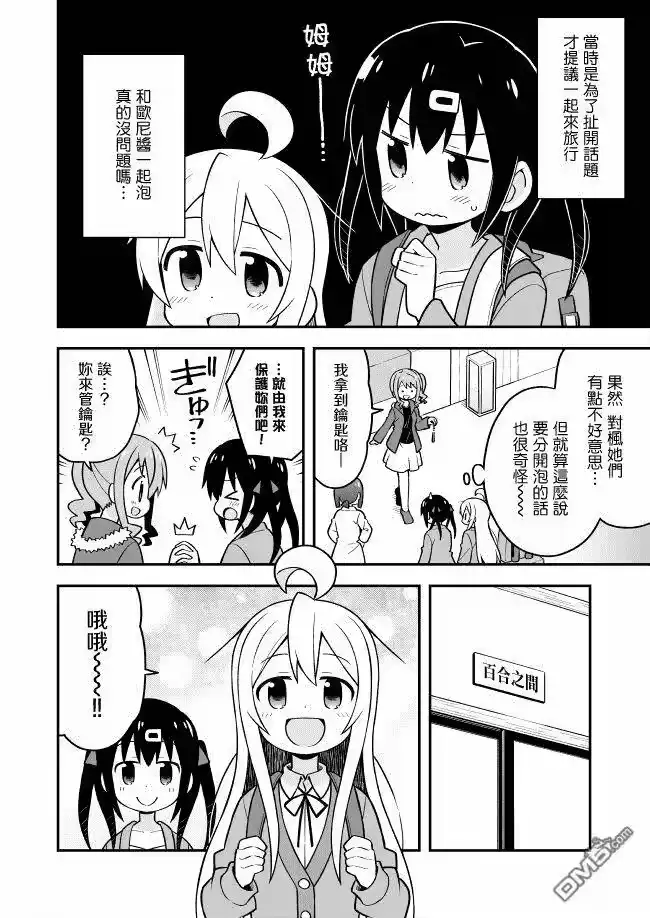 别当欧尼酱了！_h 第17话 真寻和温泉危机（前篇） 第4页