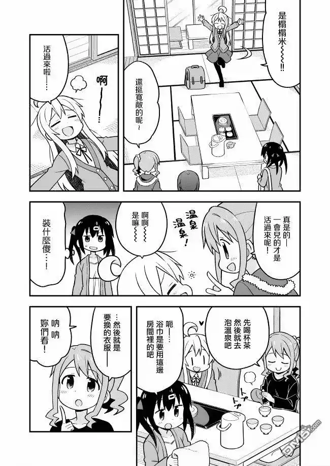 别当欧尼酱了！_h 第17话 真寻和温泉危机（前篇） 第5页