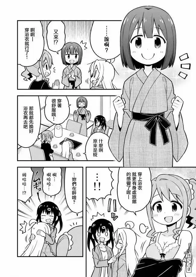 别当欧尼酱了！_h 第17话 真寻和温泉危机（前篇） 第6页