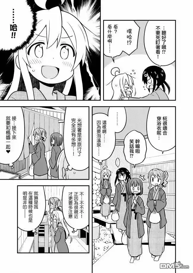 别当欧尼酱了！_h 第17话 真寻和温泉危机（前篇） 第7页