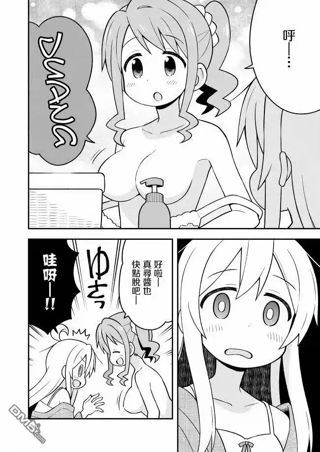 别当欧尼酱了！_h 第17话 真寻和温泉危机（前篇） 第8页