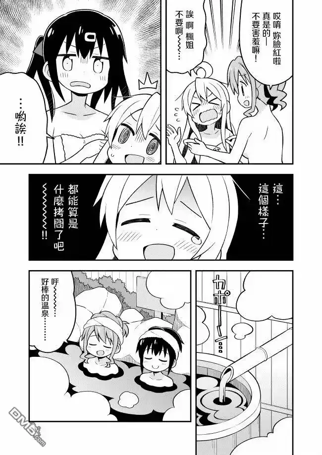 别当欧尼酱了！_h 第17话 真寻和温泉危机（前篇） 第9页