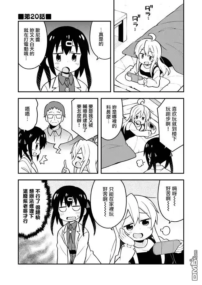 别当欧尼酱了！_h 第20话 真寻和初中生 第1页