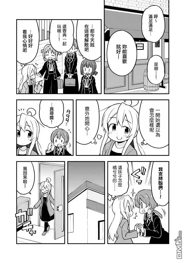 别当欧尼酱了！_h 第20话 真寻和初中生 第12页