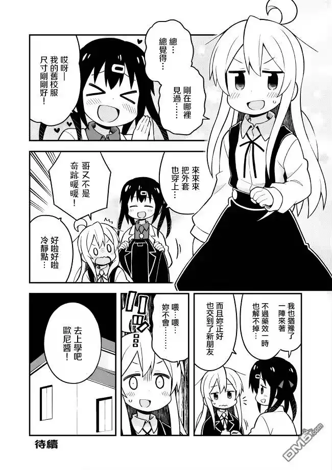 别当欧尼酱了！_h 第20话 真寻和初中生 第14页
