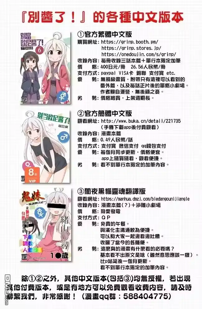 别当欧尼酱了！_h 第20话 真寻和初中生 第18页