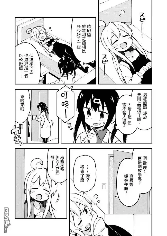 别当欧尼酱了！_h 第20话 真寻和初中生 第3页