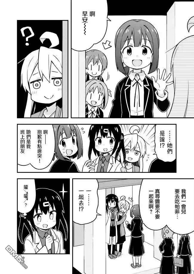 别当欧尼酱了！_h 第20话 真寻和初中生 第4页
