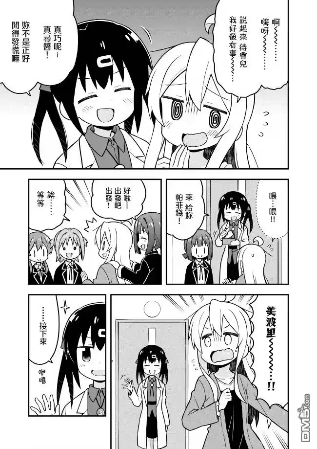 别当欧尼酱了！_h 第20话 真寻和初中生 第5页