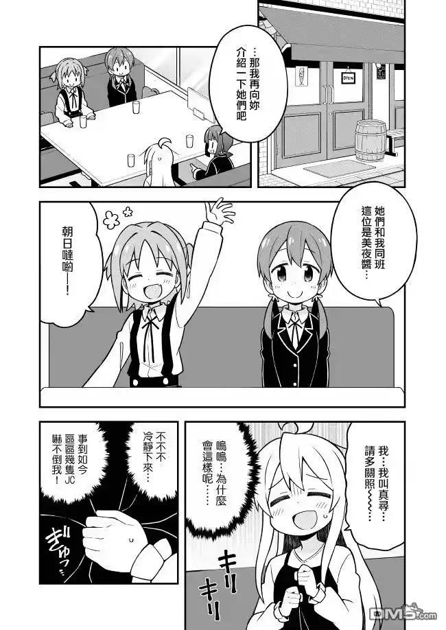 别当欧尼酱了！_h 第20话 真寻和初中生 第6页