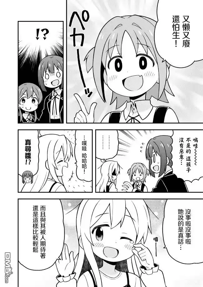 别当欧尼酱了！_h 第20话 真寻和初中生 第8页