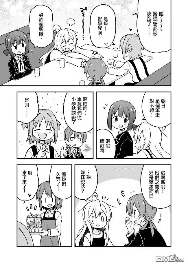 别当欧尼酱了！_h 第20话 真寻和初中生 第9页