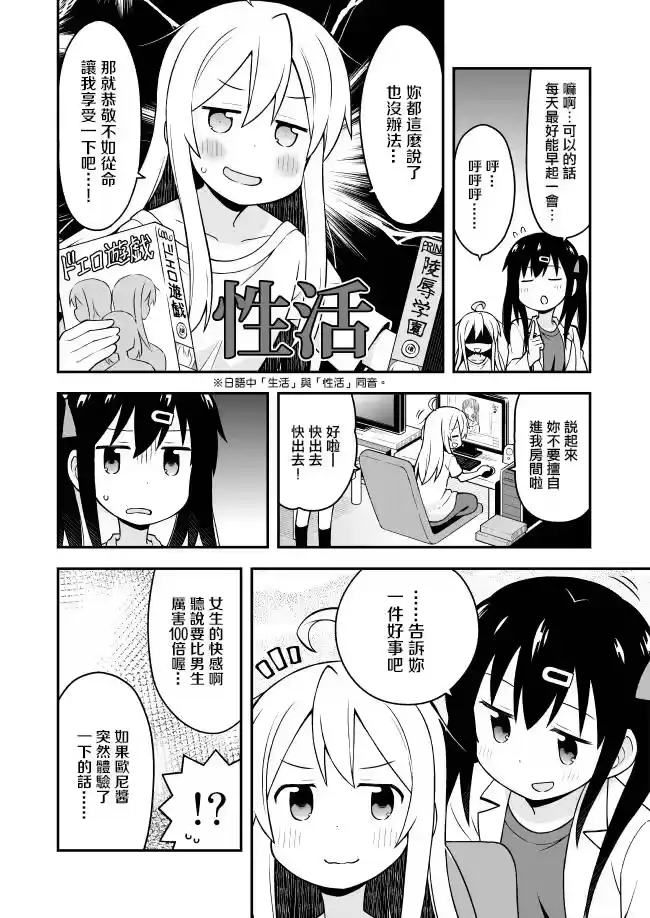 别当欧尼酱了！_h 第1话 真寻和不得了的身体 第10页