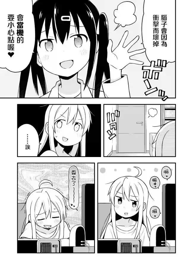 别当欧尼酱了！_h 第1话 真寻和不得了的身体 第11页