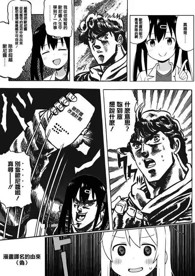 别当欧尼酱了！_h 第1话 真寻和不得了的身体 第13页