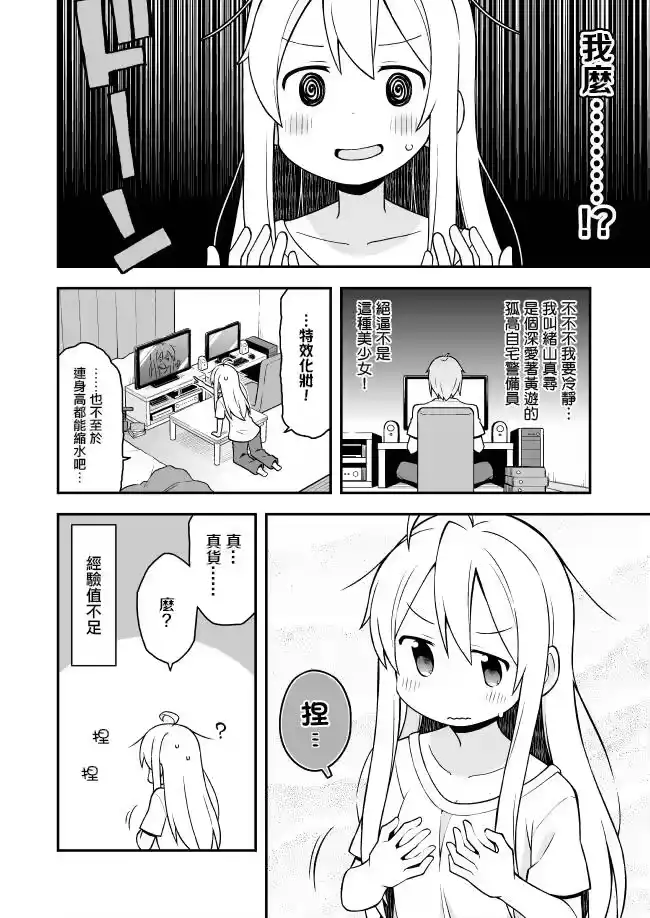 别当欧尼酱了！_h 第1话 真寻和不得了的身体 第4页