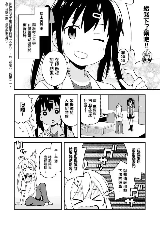 别当欧尼酱了！_h 第1话 真寻和不得了的身体 第8页