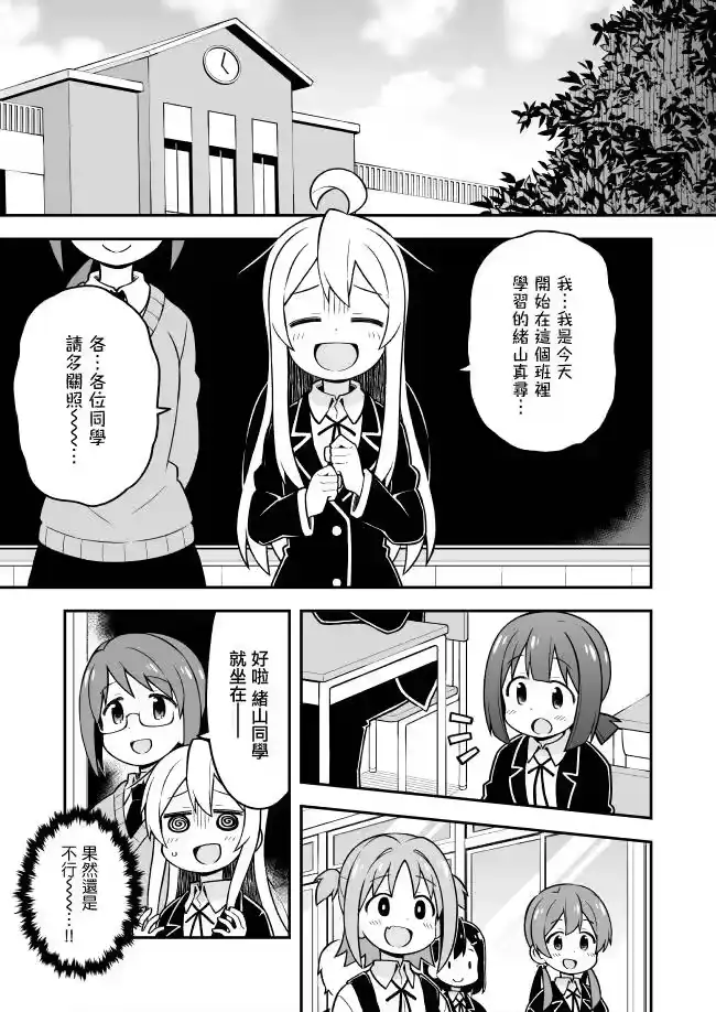 别当欧尼酱了！_h 第21话 真寻和第一天上学 第1页