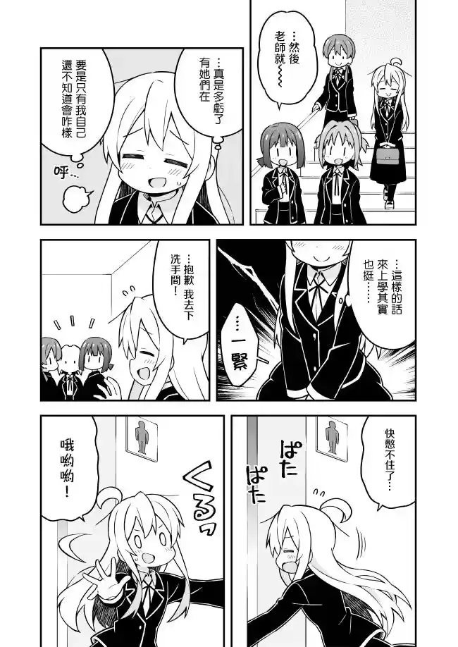 别当欧尼酱了！_h 第21话 真寻和第一天上学 第10页