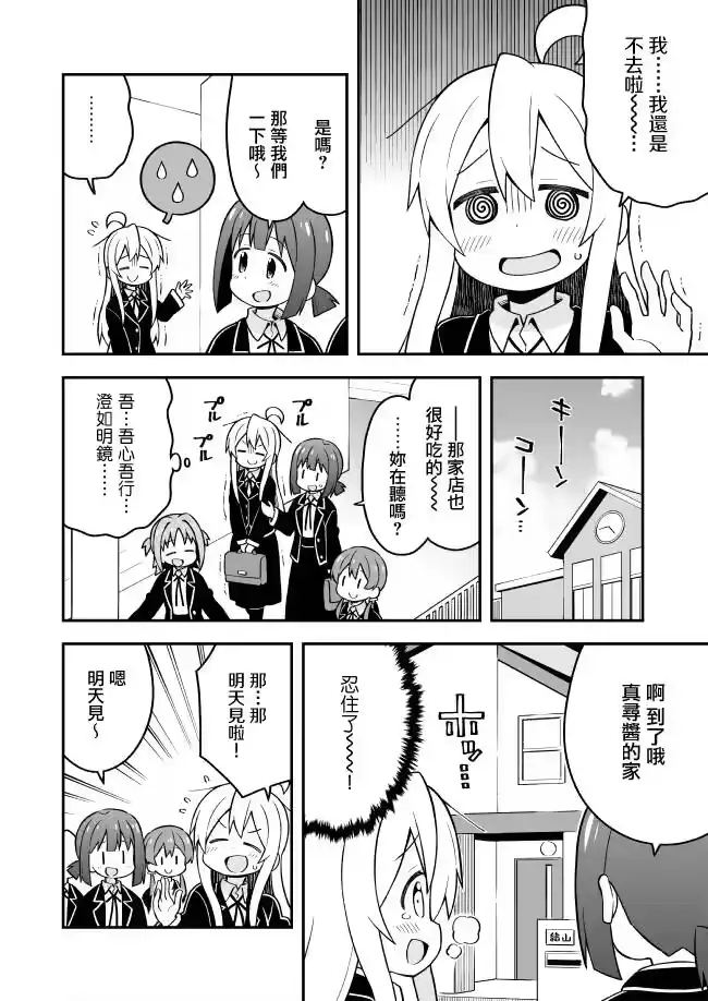 别当欧尼酱了！_h 第21话 真寻和第一天上学 第12页