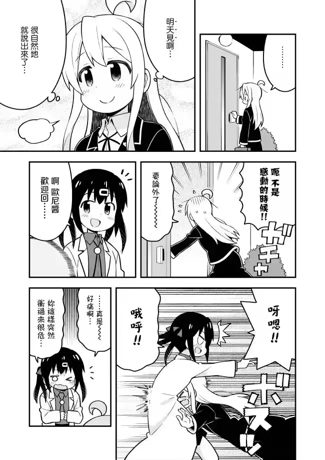 别当欧尼酱了！_h 第21话 真寻和第一天上学 第13页
