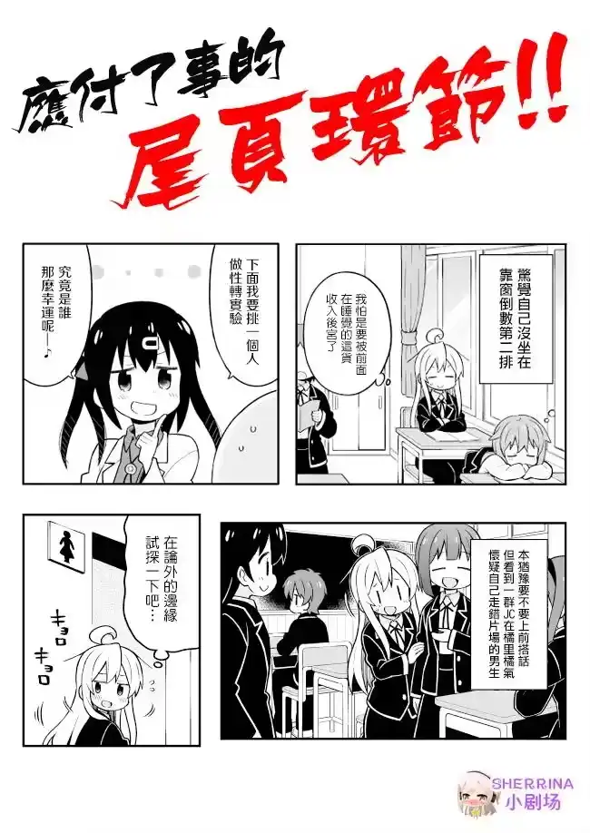 别当欧尼酱了！_h 第21话 真寻和第一天上学 第15页