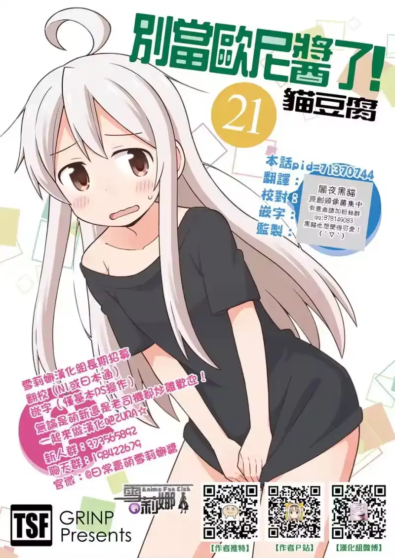 别当欧尼酱了！_h 第21话 真寻和第一天上学 第18页