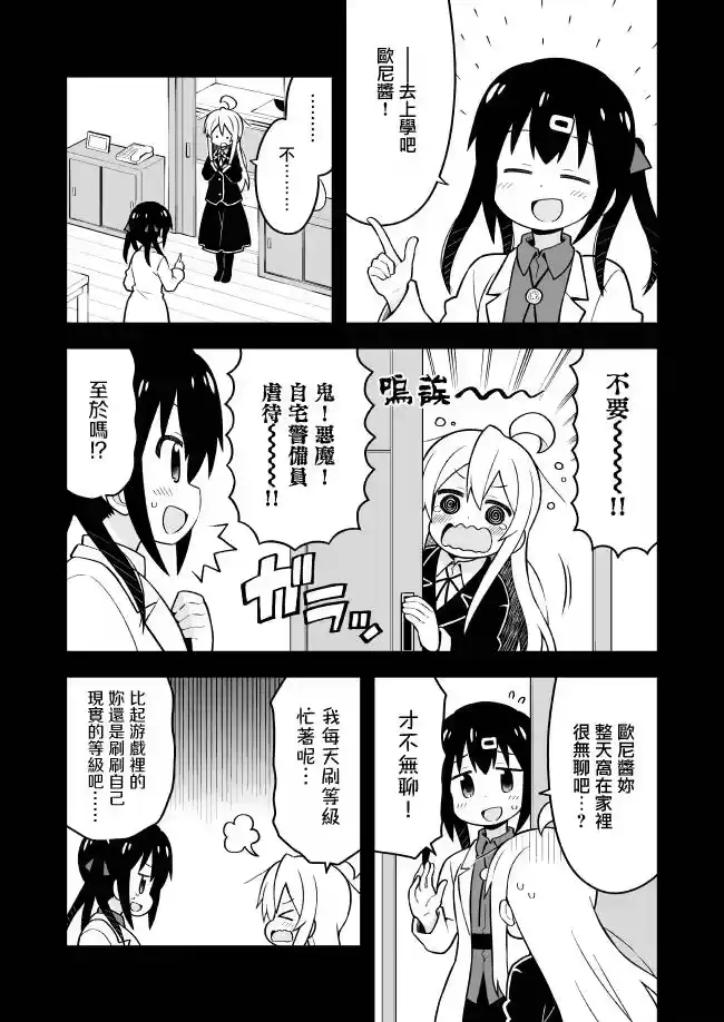 别当欧尼酱了！_h 第21话 真寻和第一天上学 第3页