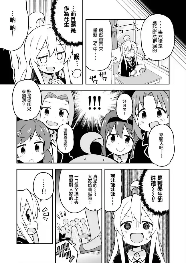 别当欧尼酱了！_h 第21话 真寻和第一天上学 第5页