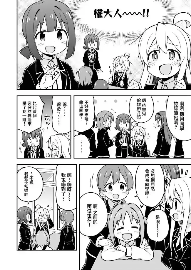 别当欧尼酱了！_h 第21话 真寻和第一天上学 第6页