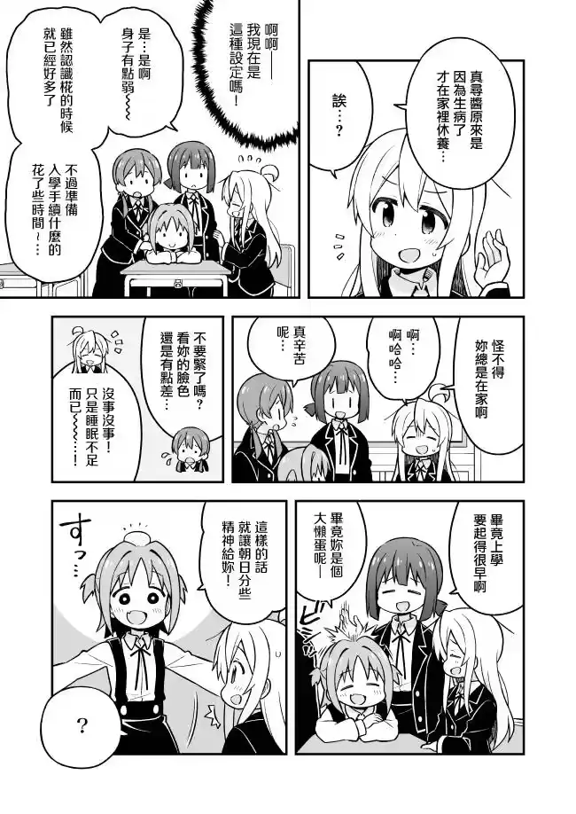 别当欧尼酱了！_h 第21话 真寻和第一天上学 第7页