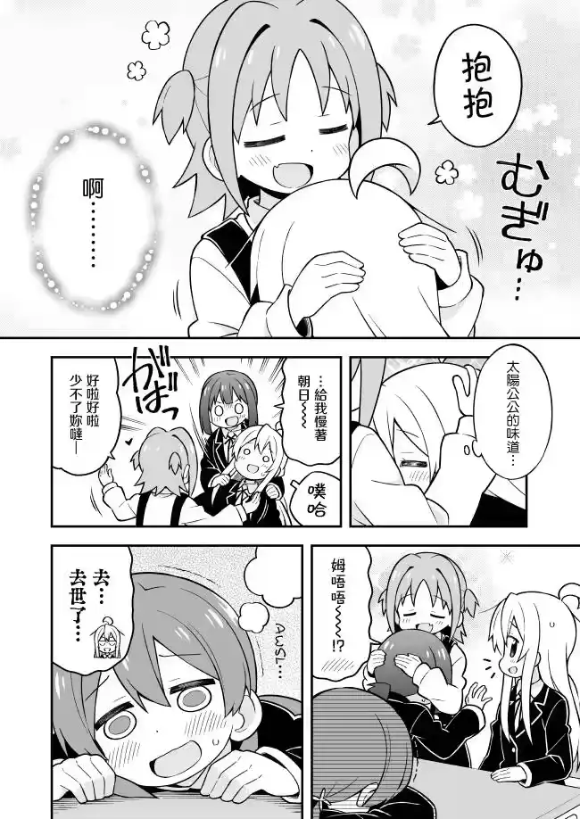 别当欧尼酱了！_h 第21话 真寻和第一天上学 第8页