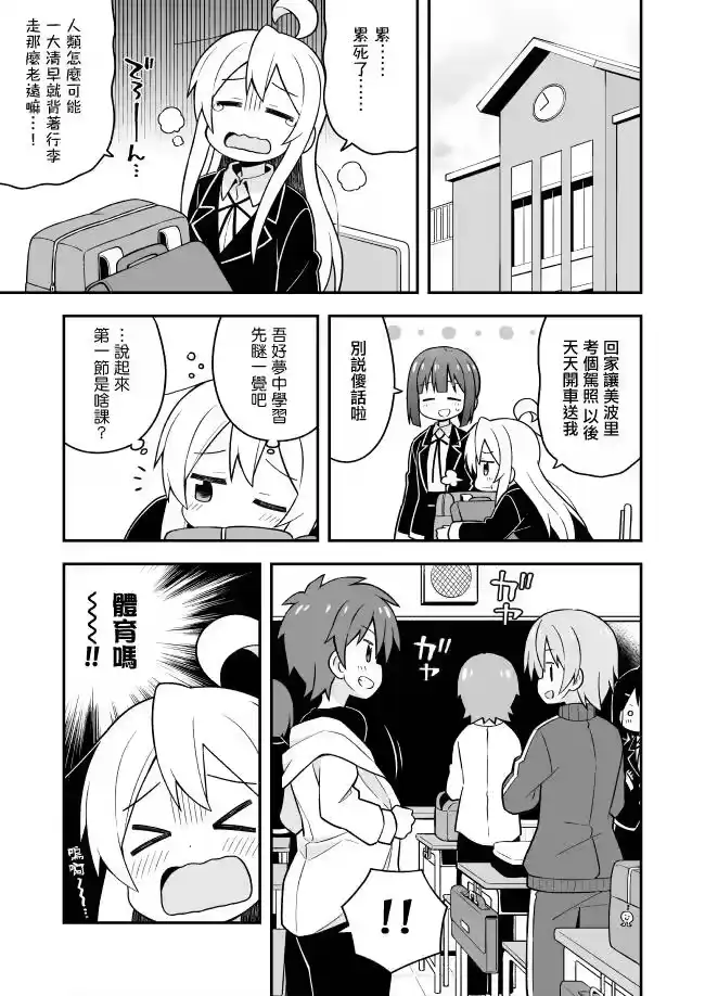 别当欧尼酱了！_h 第22话 真寻和严酷的课程 第3页