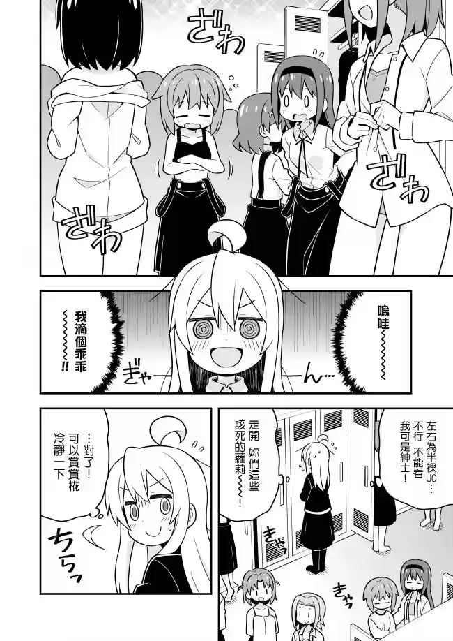 别当欧尼酱了！_h 第22话 真寻和严酷的课程 第6页