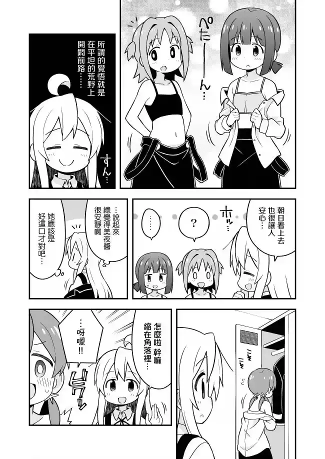 别当欧尼酱了！_h 第22话 真寻和严酷的课程 第7页
