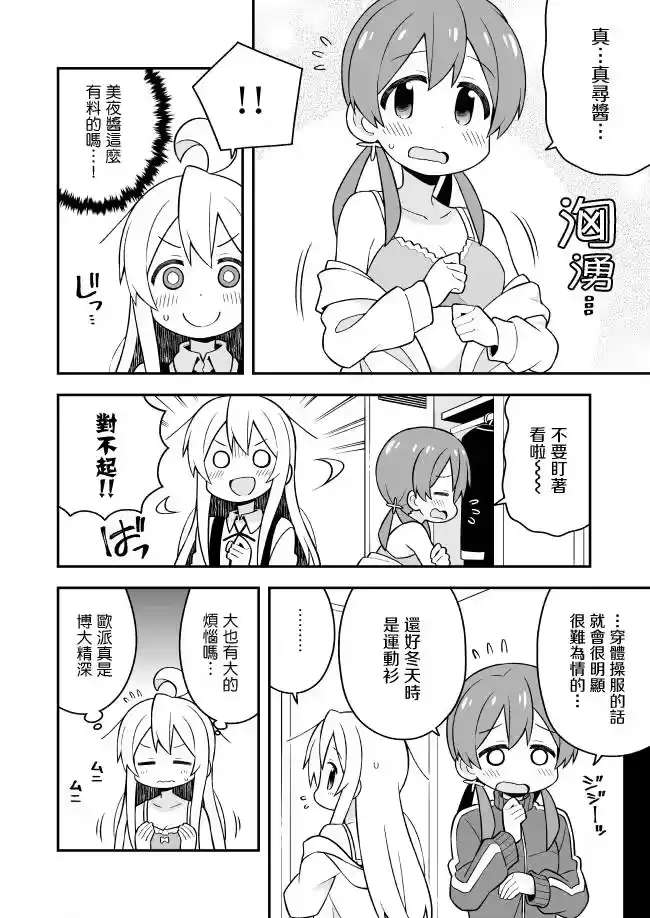 别当欧尼酱了！_h 第22话 真寻和严酷的课程 第8页