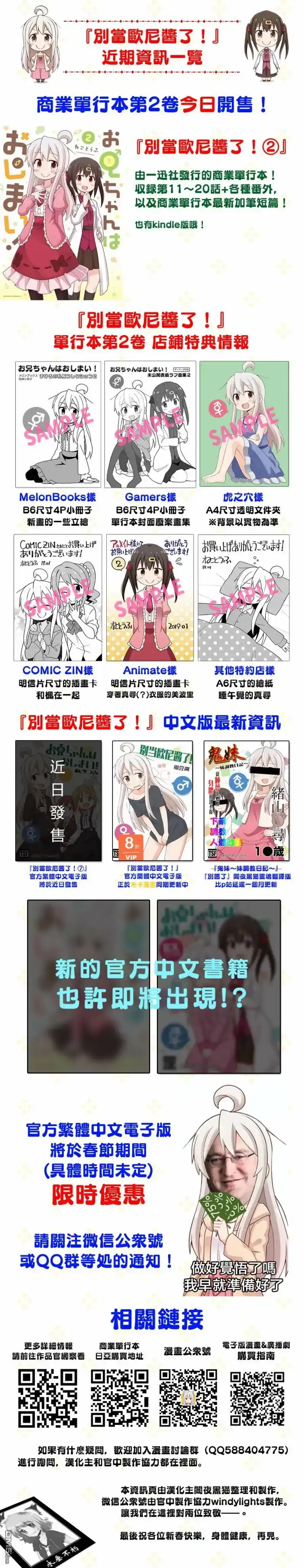 别当欧尼酱了！_h 第23话 真寻和开心的周末 第10页