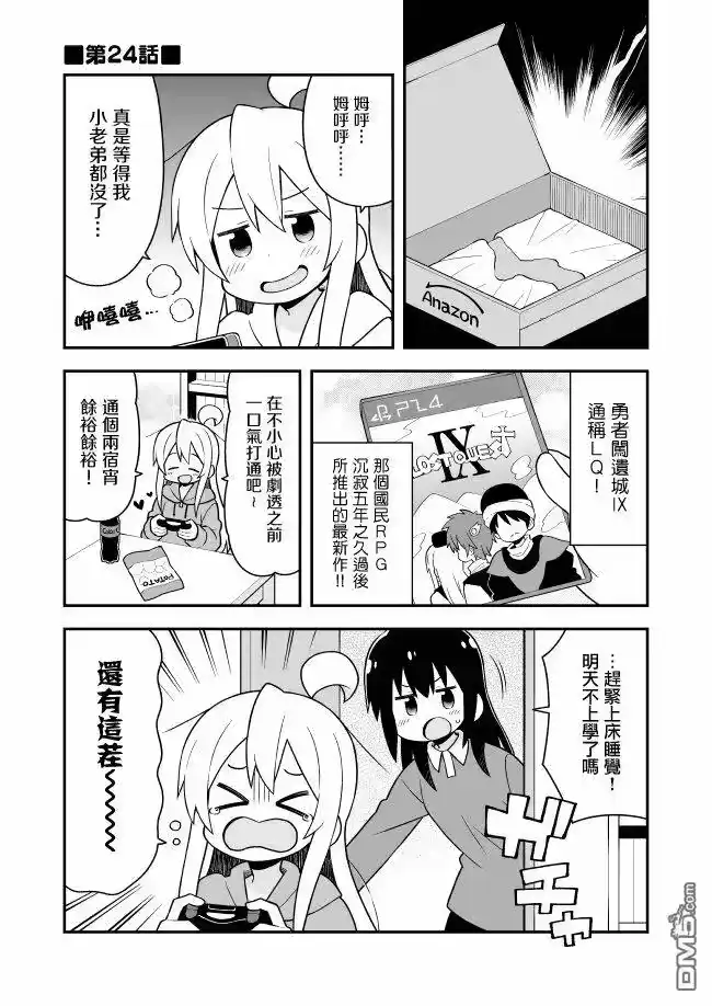 别当欧尼酱了！_h 第24话 真寻和共同话题 第1页