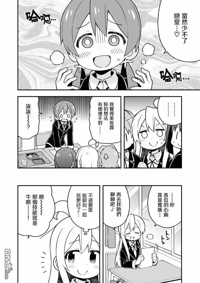 别当欧尼酱了！_h 第24话 真寻和共同话题 第10页