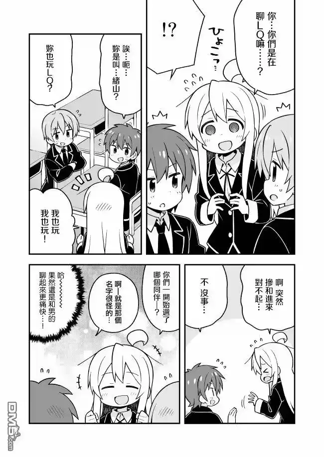 别当欧尼酱了！_h 第24话 真寻和共同话题 第11页