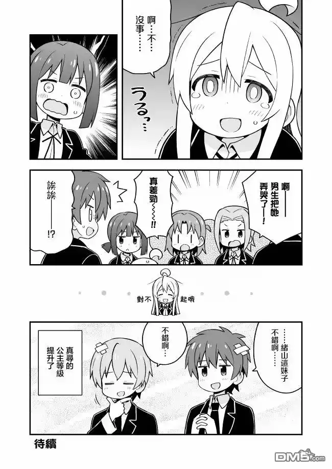 别当欧尼酱了！_h 第24话 真寻和共同话题 第13页