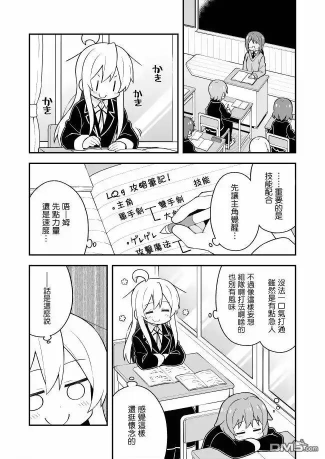 别当欧尼酱了！_h 第24话 真寻和共同话题 第3页