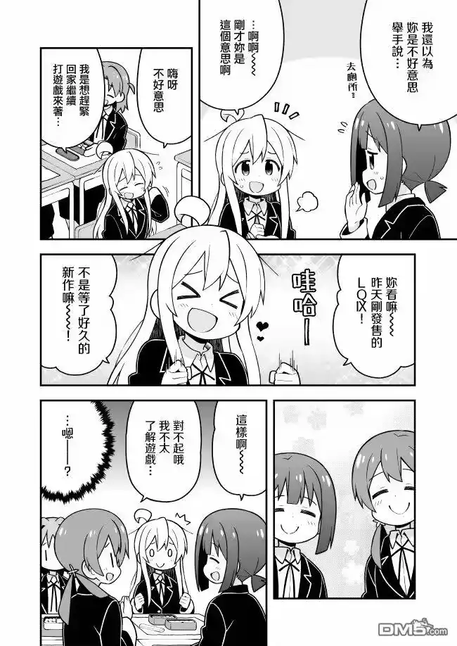 别当欧尼酱了！_h 第24话 真寻和共同话题 第6页