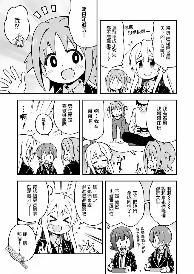 别当欧尼酱了！_h 第24话 真寻和共同话题 第7页