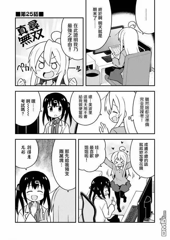 别当欧尼酱了！_h 第25话 真寻和期末考试 第1页