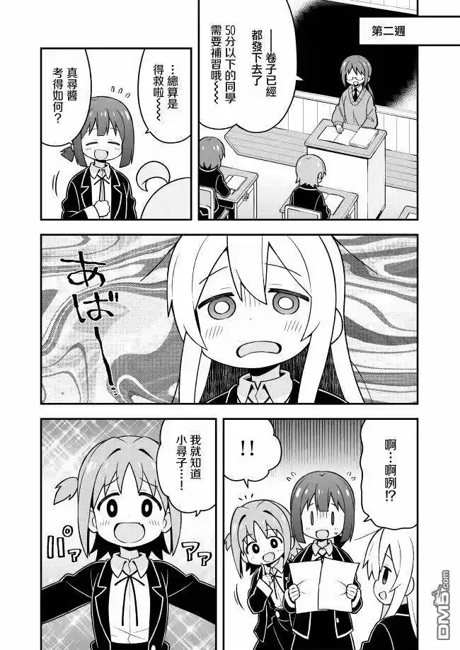 别当欧尼酱了！_h 第25话 真寻和期末考试 第10页